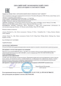 ЕАЭС N RU Д-JP.PA01.B.70663/22