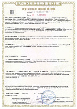 ЕАЭС RU C-JP.НВ93.В.01411/22