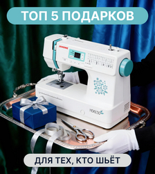 ТОП-5 подарков для тех, кто шьёт