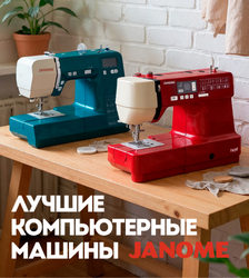 Топ-5 компьютерных швейных машин Janome