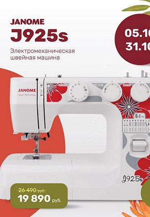 Швейная машина janome j925s