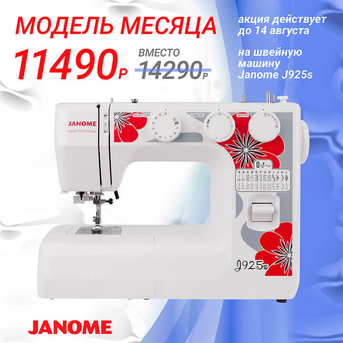 Швейная машина janome j925s