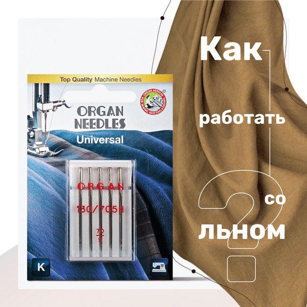 как работать со льном? лайфхаки швейная техника и аксессуары janome. ткань на вес золота! знаете, что помещали на одну